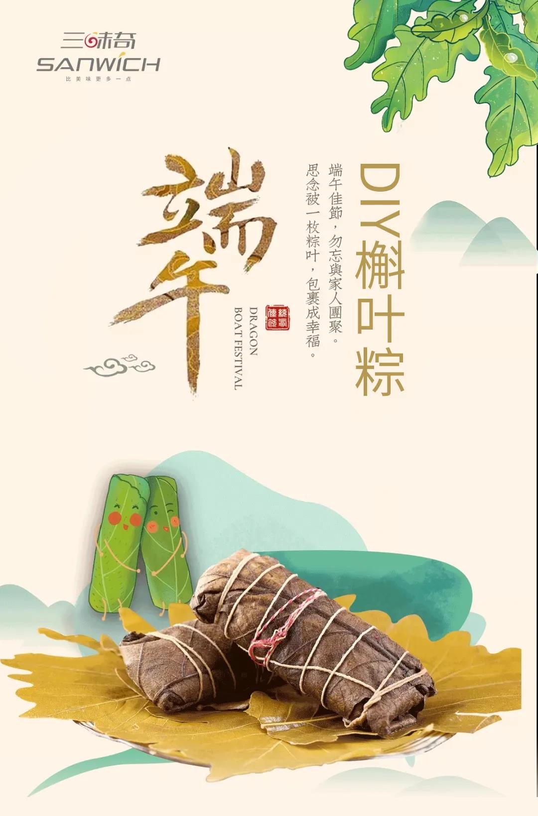 以愛之名包裹幸福時(shí)光！槲葉粽DIY精彩回顧~