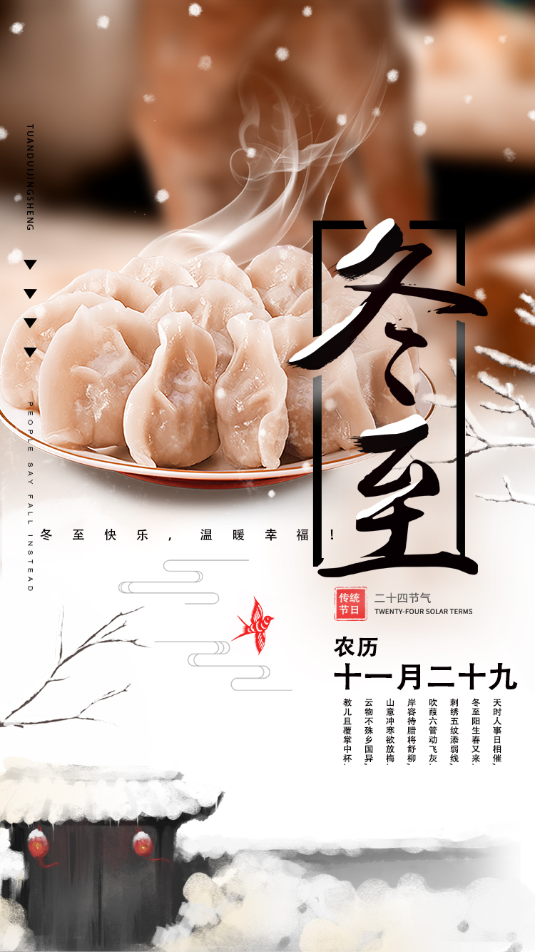 河南三味奇食品有限責(zé)任公司祝大家冬至快樂，常安常樂！